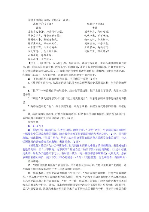 【名师讲题】曹操《蒿里行(节选)》《短歌行(节选)》阅读训练及答案
