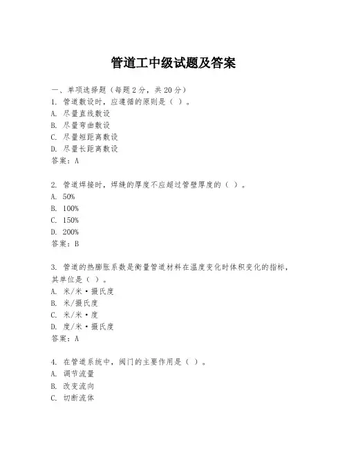 管道工中级试题及答案