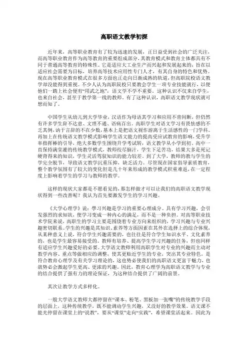 高职语文教学初探