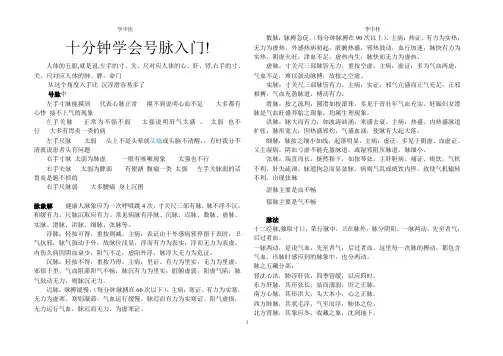 十分钟学会号脉入门