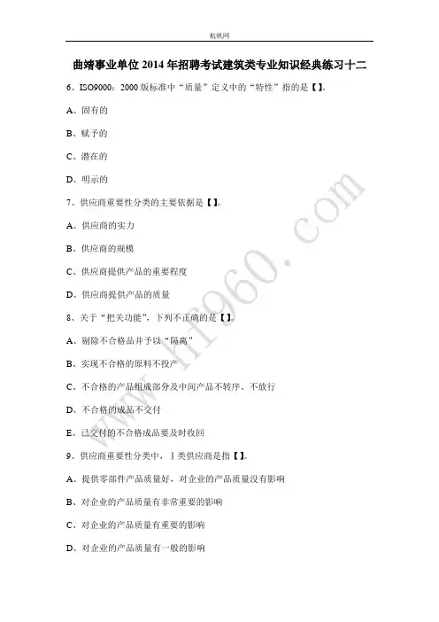 曲靖事业单位2014年招聘考试建筑类专业知识经典练习十二