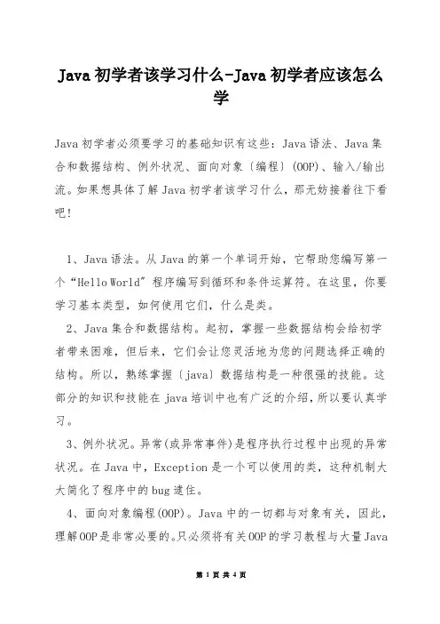 Java初学者该学习什么-Java初学者应该怎么学