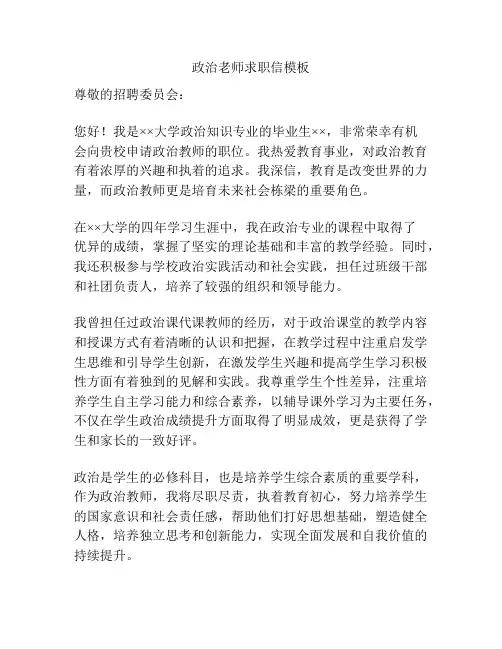 政治老师求职信模板