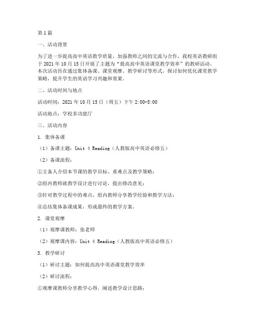 高中英语教研活动记载(3篇)