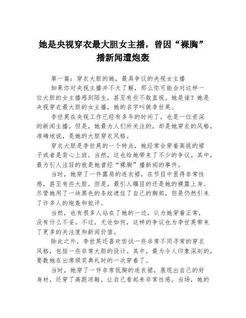 她是央视穿衣最大胆女主播,曾因“裸胸”播新闻遭炮轰3篇