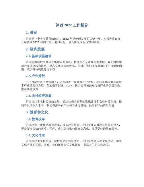 泸西2022工作报告