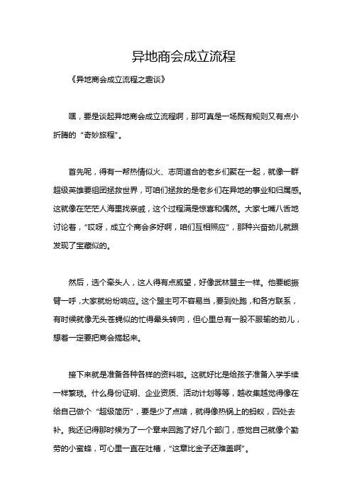 异地商会成立流程
