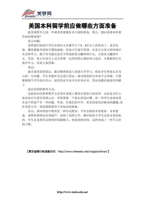 【美梦网】美国本科留学前应做哪些方面准备