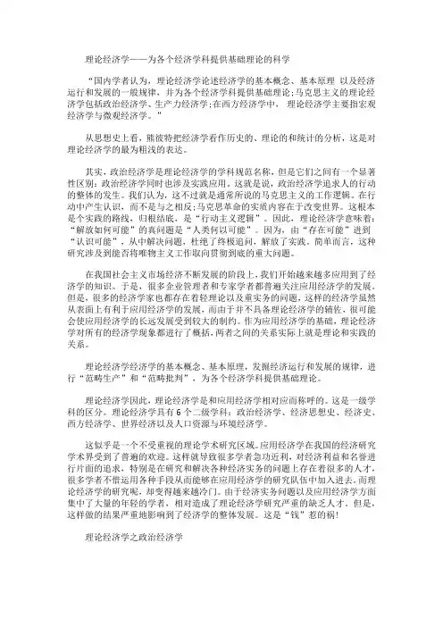 理论经济学是为各个经济学科提供基础理论的科学