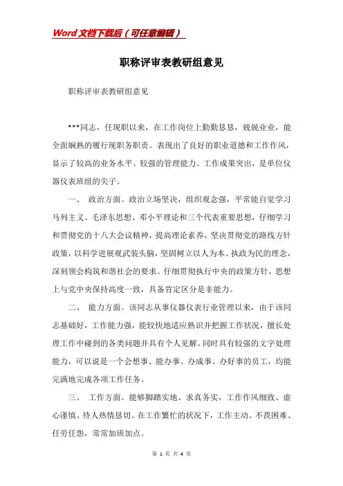 职称评审表教研组意见