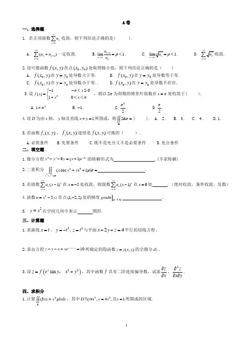 高数理工复习试题及答案