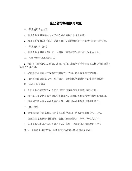 企业名称禁用限用规则