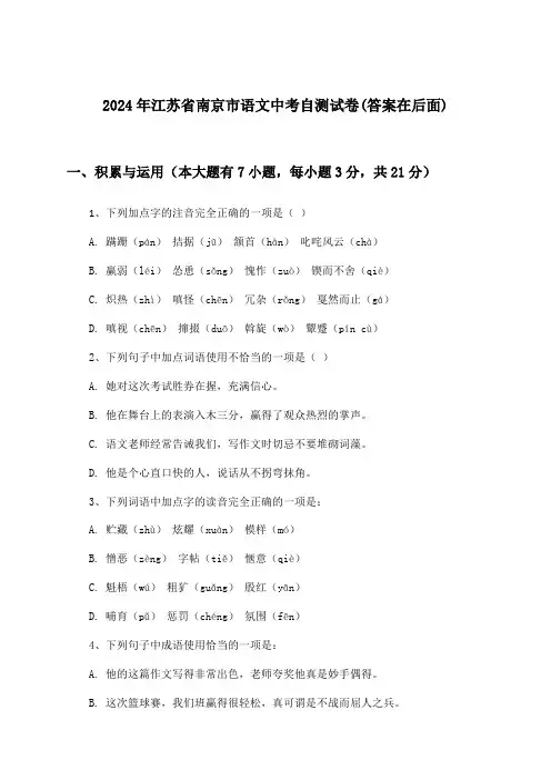 2024年江苏省南京市中考语文试卷及答案指导