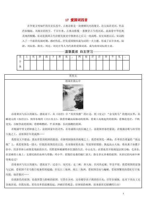 17-爱国词四首