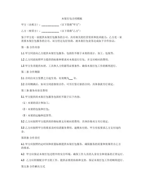 木架打包合同模板