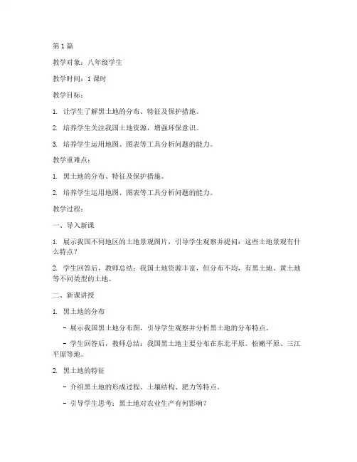 三黑土地教案(3篇)