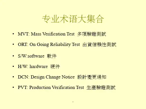 专业术语-英文翻译大集合整理