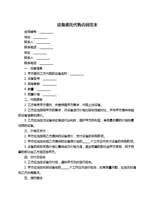 设备委托代购合同范本