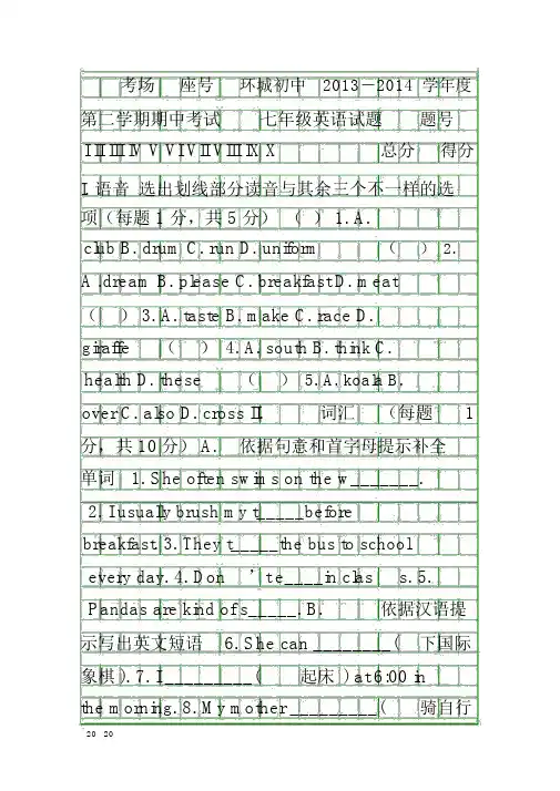 2014春七年级英语下册期中试题新目标有答案