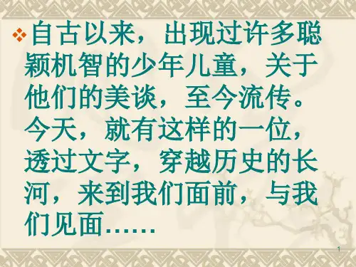 第8课《世说新语二则——陈太丘与友期行》课件(共29张PPT)部编版语文七年级上册
