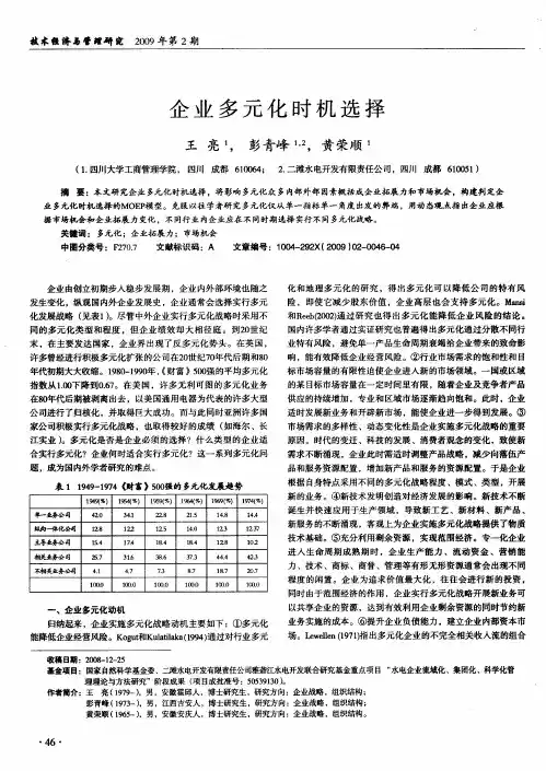 企业多元化时机选择