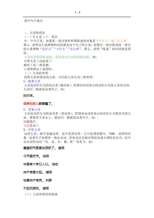 现代汉语句子成分