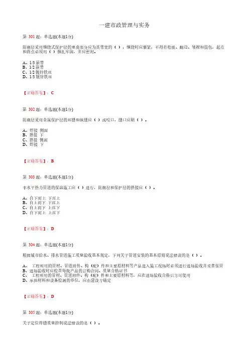 一建市政管理与实务_1K420000市政公用工程项目施工管理_考试题_复习资料 (7)