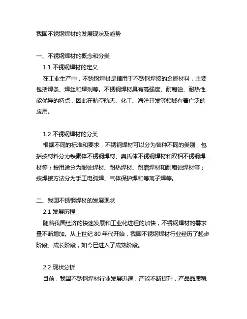 我国不锈钢焊材的发展现状及趋势