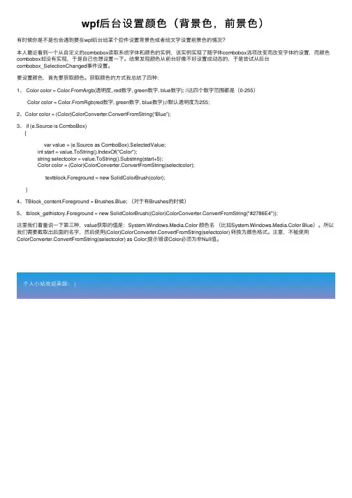wpf后台设置颜色（背景色，前景色）