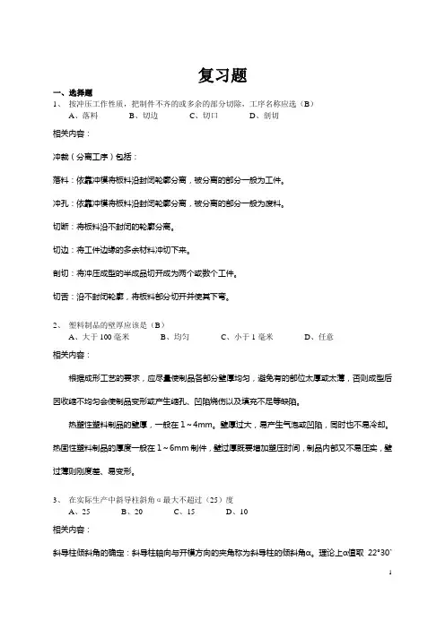 (完整版)模具复习题答案