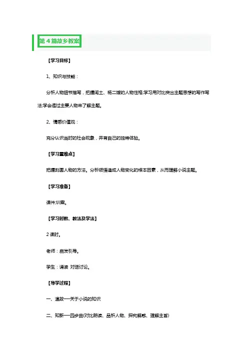 故乡教案一等奖4篇