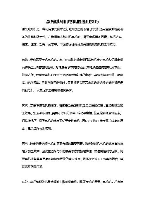 激光雕刻机电机的选用技巧