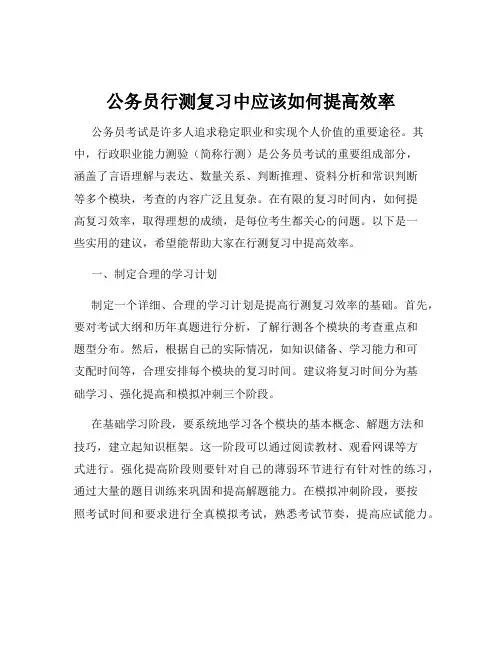 公务员行测复习中应该如何提高效率