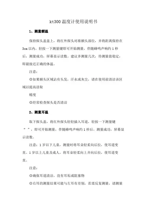 kt300温度计使用说明书