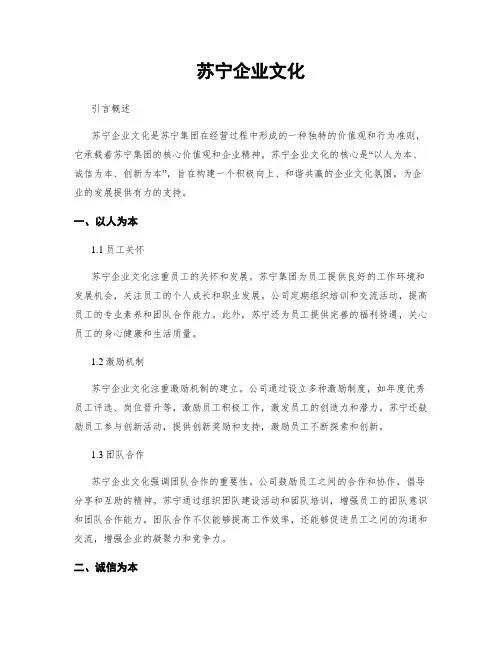 苏宁企业文化