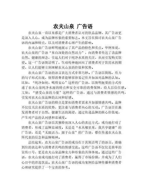 农夫山泉 广告语