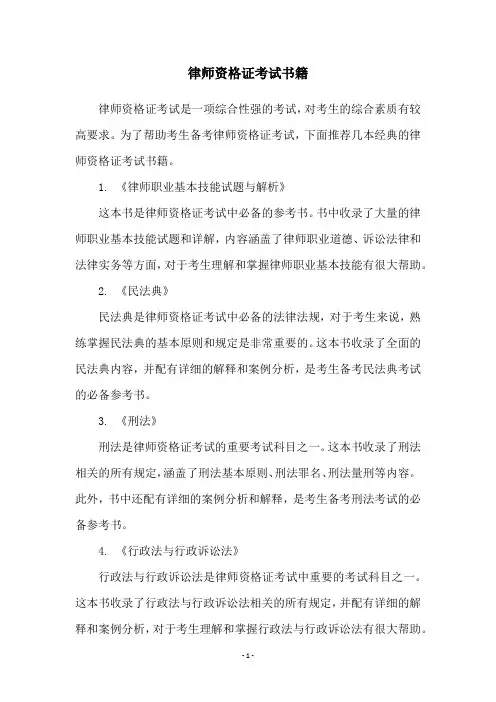律师资格证考试书籍