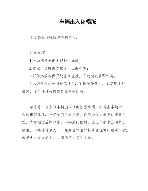 车辆出入证模版