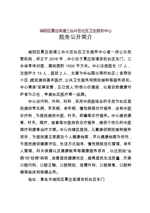 城阳区夏庄街道三台片区社区卫生服务中心