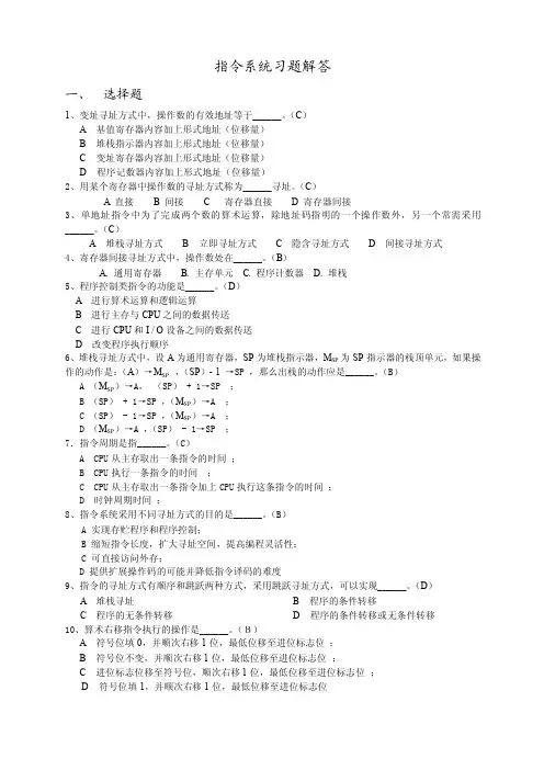 指令系统习题解答【最新】