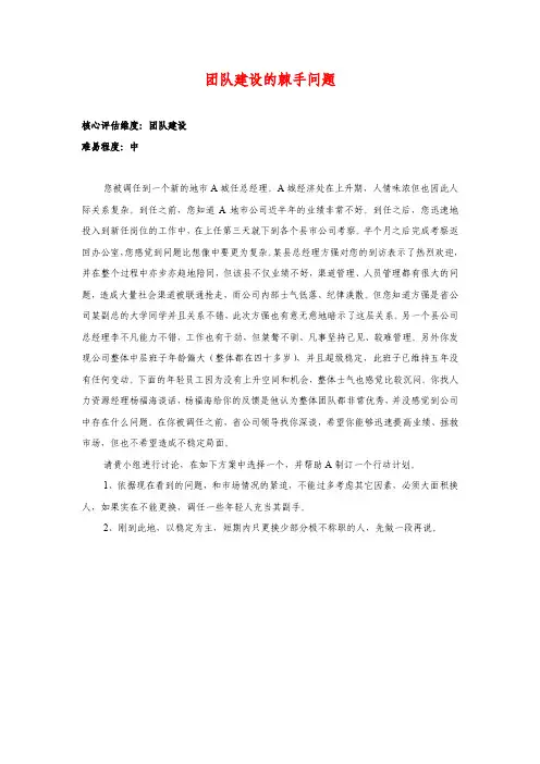 评价中心无领导小组讨论题目示例