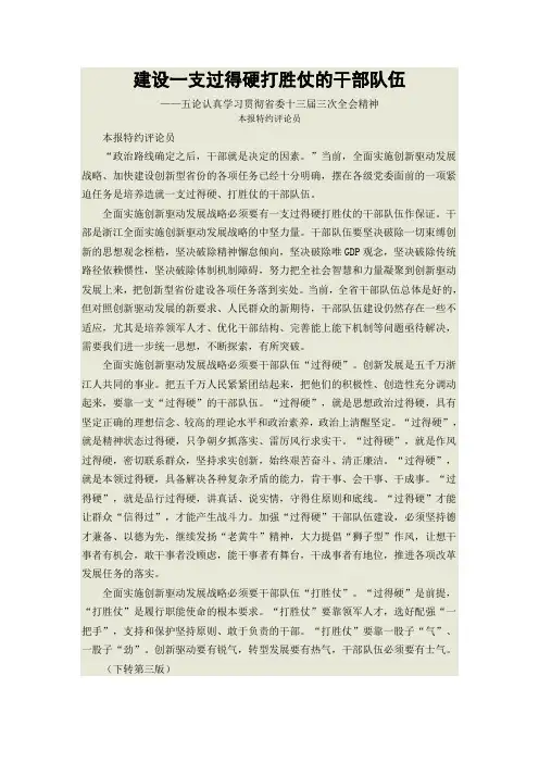 建设一支过得硬打胜仗的干部队伍