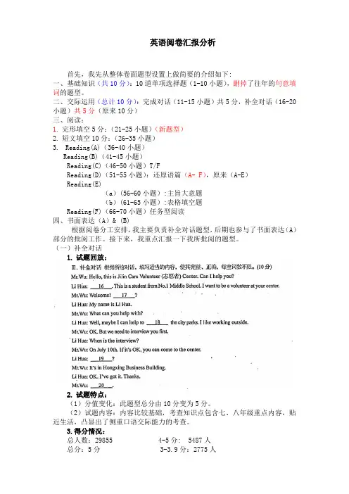 英语阅卷感受心得