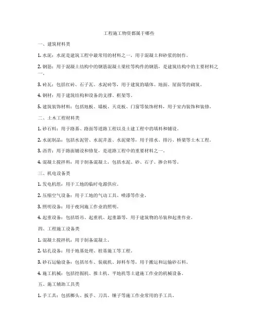 工程施工物资都属于哪些