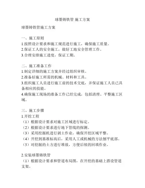 球墨铸铁管 施工方案