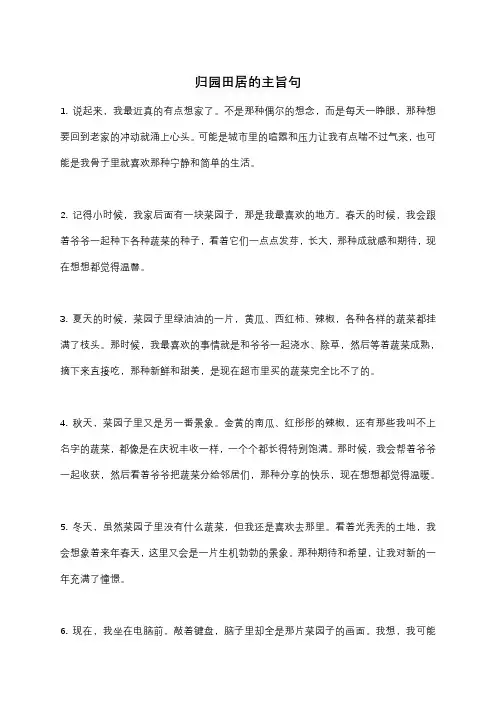 归园田居的主旨句
