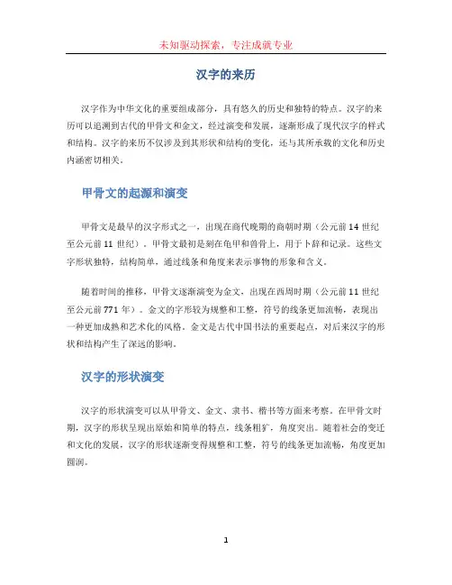 汉字的来历50字 (2)