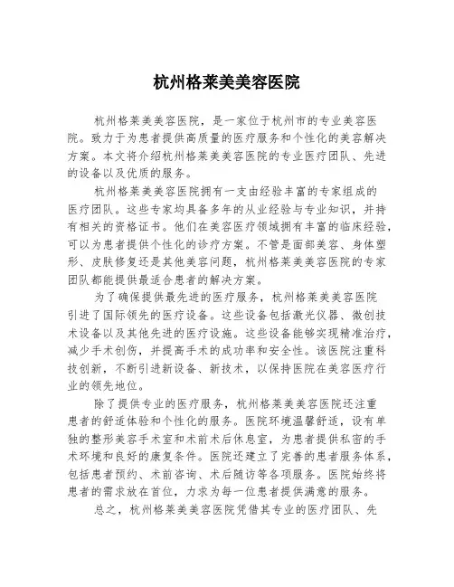 杭州格莱美美容医院