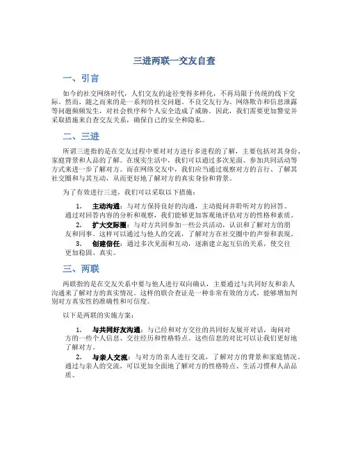 三进两联一交友自查