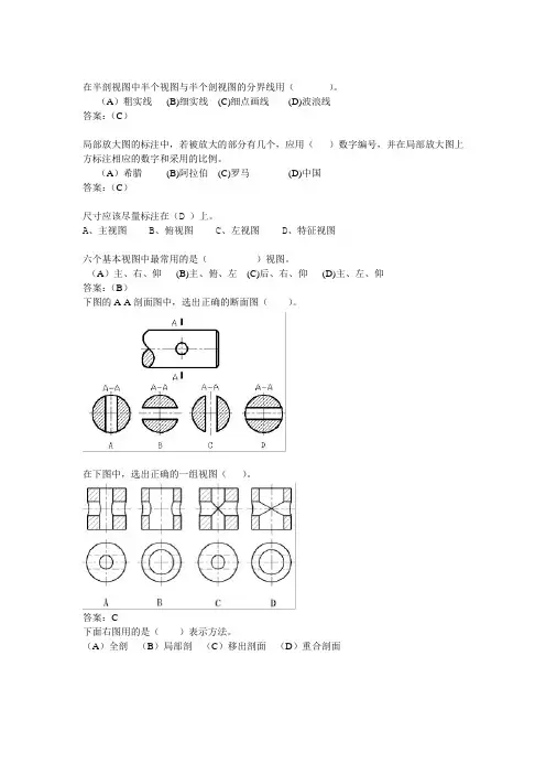 《机械制图》期末考试试卷答案